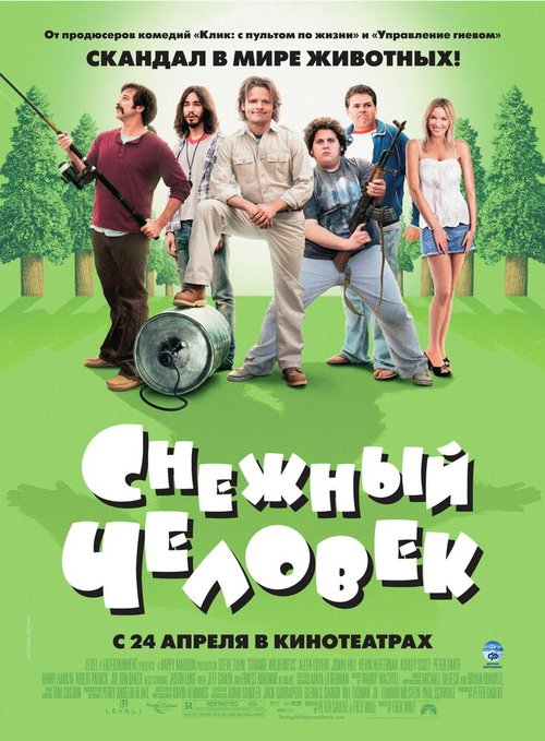 Обложка (Постер) Снежный человек / Strange Wilderness (2006) HDRip