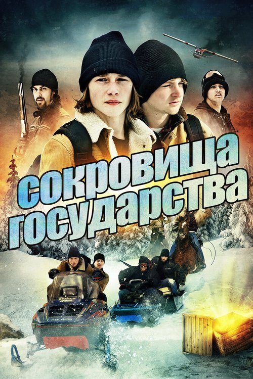 Обложка (Постер) Сокровища государства / Treasure State (2013) HDRip