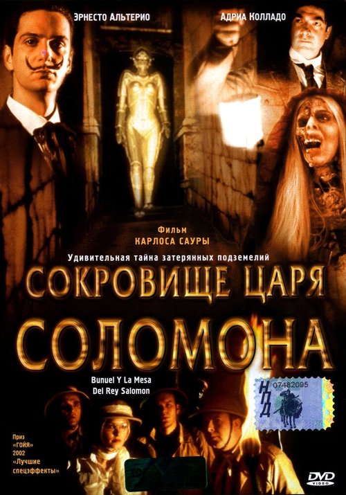 Обложка (Постер) Сокровище царя Соломона / Buñuel y la mesa del rey Salomón (2001) HDRip Обложка (Постер) Сокровище царя Соломона / Buñuel y la mesa del rey Salomón (2001) HDRip