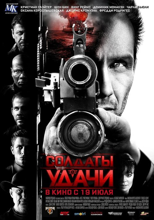 Обложка (Постер) Солдаты удачи / Soldiers of Fortune (2011) HDRip