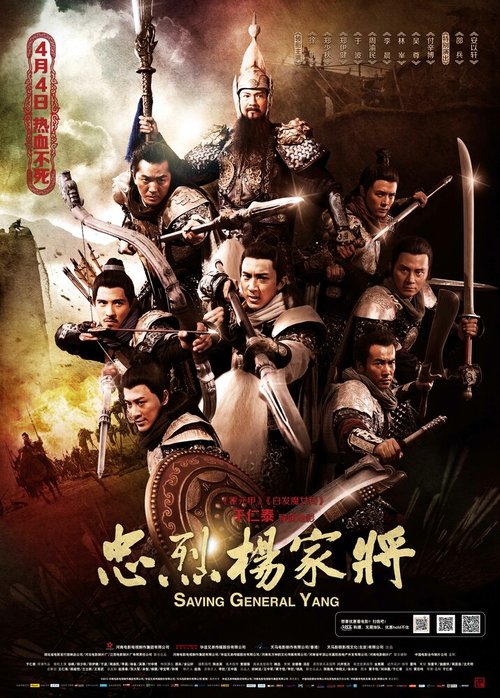 Обложка (Постер) Спасти генерала Яна / Yang jia jiang (2013) HDRip