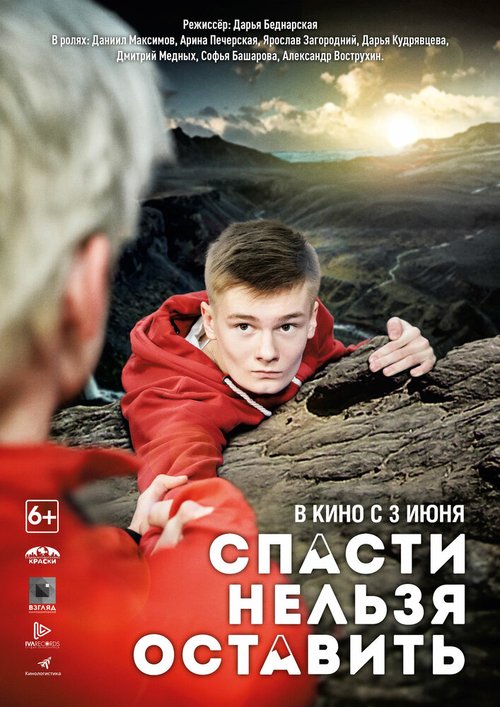 Обложка (Постер) Спасти нельзя оставить (2020) HDRip