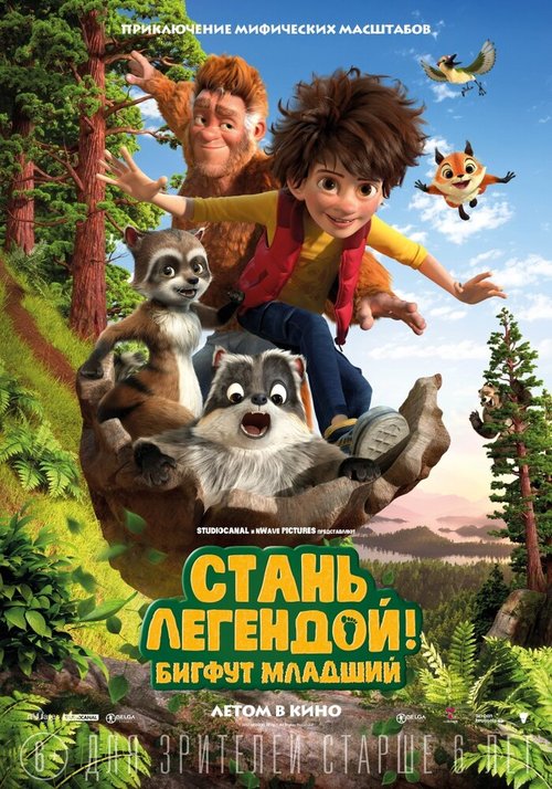 Обложка (Постер) Стань легендой! Бигфут Младший / The Son of Bigfoot (2017) HDRip Обложка (Постер) Стань легендой! Бигфут Младший / The Son of Bigfoot (2017) HDRip