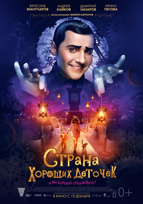 Обложка (Постер) Страна хороших деточек (2013) HDRip Обложка (Постер) Страна хороших деточек (2013) HDRip