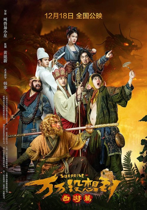 Обложка (Постер) Сюрприз / Wan wan mei xiang dao (2015) HDRip Обложка (Постер) Сюрприз / Wan wan mei xiang dao (2015) HDRip