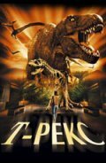 Обложка (Постер) Т-Рекс: Исчезновение динозавров / T-Rex: Back to the Cretaceous (1998) HDRip Обложка (Постер) Т-Рекс: Исчезновение динозавров / T-Rex: Back to the Cretaceous (1998) HDRip