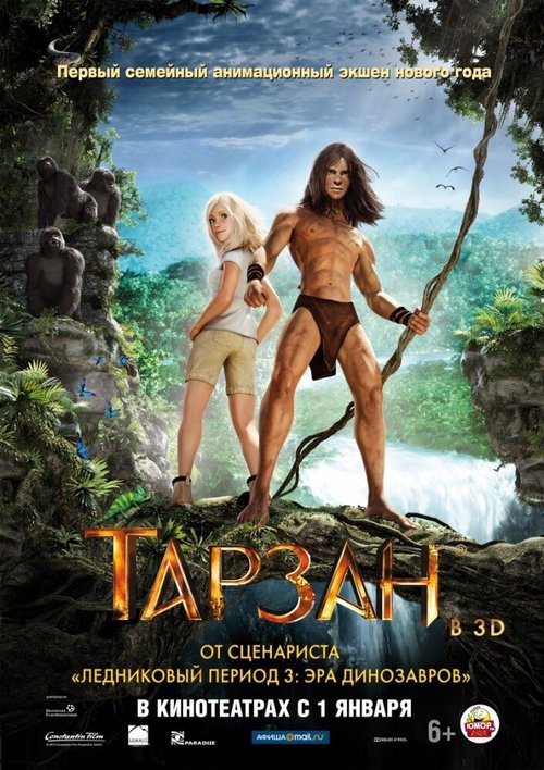 Обложка (Постер) Тарзан / Tarzan (2013) HDRip
