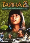 Обложка (Постер) Тайна 2: Новые приключения на Амазонке / Tainá 2: A Aventura Continua (2004) HDRip Обложка (Постер) Тайна 2: Новые приключения на Амазонке / Tainá 2: A Aventura Continua (2004) HDRip