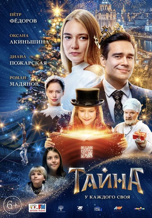 Обложка (Постер) Тайна (2020) HDRip