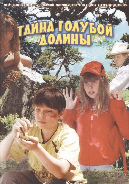 Обложка (Постер) Тайна Голубой долины (2003) HDRip Обложка (Постер) Тайна Голубой долины (2003) HDRip