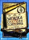 Обложка (Постер) Тайна острова чудовищ / Misterio en la isla de los monstruos (1981) SATRip Обложка (Постер) Тайна острова чудовищ / Misterio en la isla de los monstruos (1981) SATRip