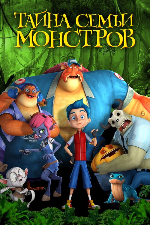 Обложка (Постер) Тайна семьи монстров / Monster Island (2017) HDRip Обложка (Постер) Тайна семьи монстров / Monster Island (2017) HDRip