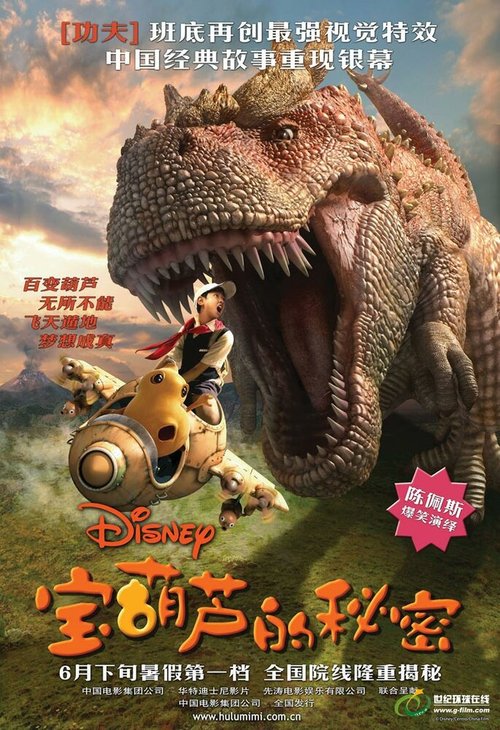 Обложка (Постер) Тайна Волшебной Тыквы / Bao hu lu de mi mi (2007) HDRip Обложка (Постер) Тайна Волшебной Тыквы / Bao hu lu de mi mi (2007) HDRip