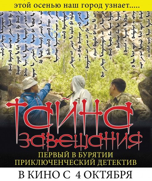 Обложка (Постер) Тайна завещания (2012) HDRip