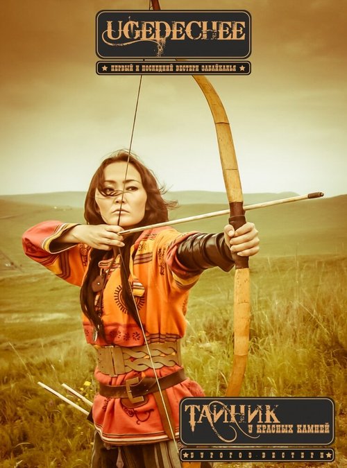 Обложка (Постер) Тайник красных камней (2015) HDRip Обложка (Постер) Тайник красных камней (2015) HDRip