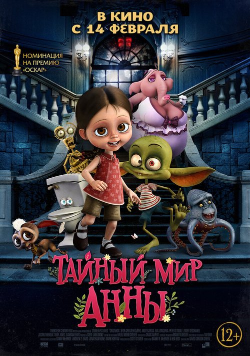 Обложка (Постер) Тайный мир Анны / Ana y Bruno (2017) HDRip Обложка (Постер) Тайный мир Анны / Ana y Bruno (2017) HDRip