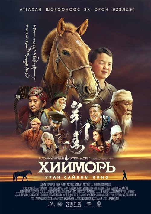 Обложка (Постер) The Steed (2019) HDRip