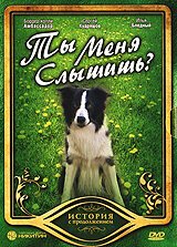 Обложка (Постер) Ты меня слышишь? (2007) HDRip Обложка (Постер) Ты меня слышишь? (2007) HDRip