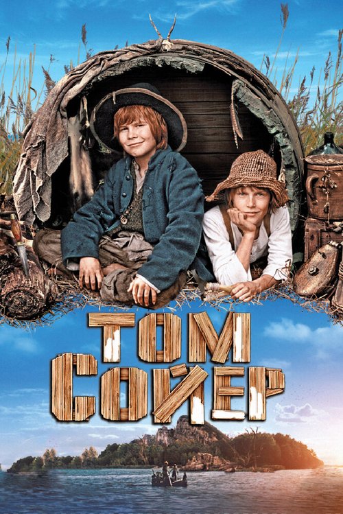 Обложка (Постер) Том Сойер / Tom Sawyer (2011) HDRip