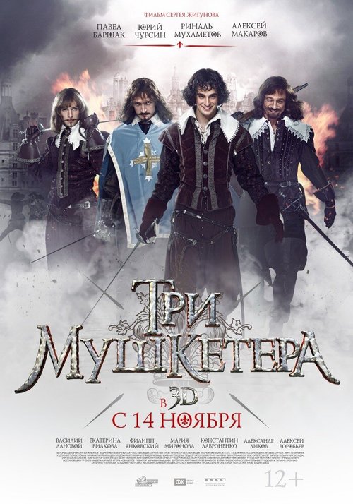Обложка (Постер) Три мушкетера (2013) HDRip Обложка (Постер) Три мушкетера (2013) HDRip
