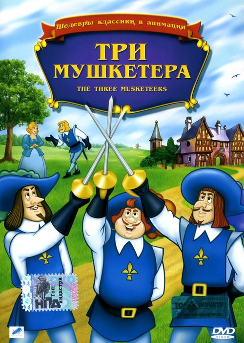 Обложка (Постер) Три мушкетера / The Three Musketeers (1986) SATRip Обложка (Постер) Три мушкетера / The Three Musketeers (1986) SATRip