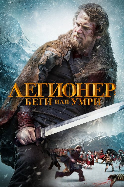 Обложка (Постер) Тропа легионеров / Legionnaire's Trail (2020) HDRip