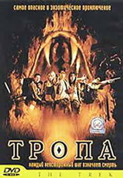 Обложка (Постер) Тропа / Dong phayaa fai (2002) HDRip Обложка (Постер) Тропа / Dong phayaa fai (2002) HDRip
