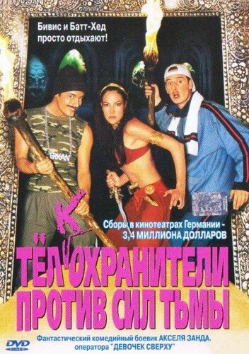 Обложка (Постер) Тёлкохранители против сил тьмы / Erkan & Stefan gegen die Mächte der Finsternis (2002) HDRip Обложка (Постер) Тёлкохранители против сил тьмы / Erkan & Stefan gegen die Mächte der Finsternis (2002) HDRip