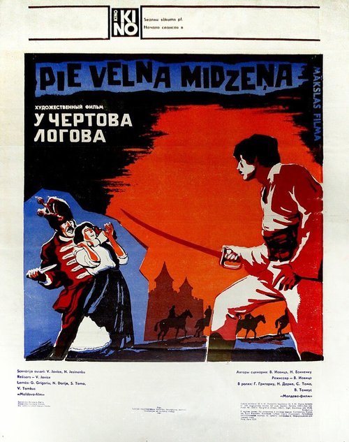 Обложка (Постер) У чертова логова (1980) SATRip Обложка (Постер) У чертова логова (1980) SATRip