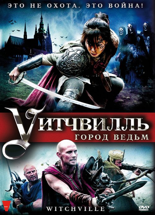 Обложка (Постер) Уитчвилль: Город ведьм / Witchville (2010) HDRip Обложка (Постер) Уитчвилль: Город ведьм / Witchville (2010) HDRip