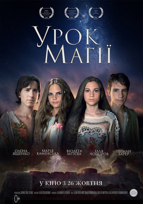 Обложка (Постер) Урок магии (2016) CAMRip Обложка (Постер) Урок магии (2016) CAMRip