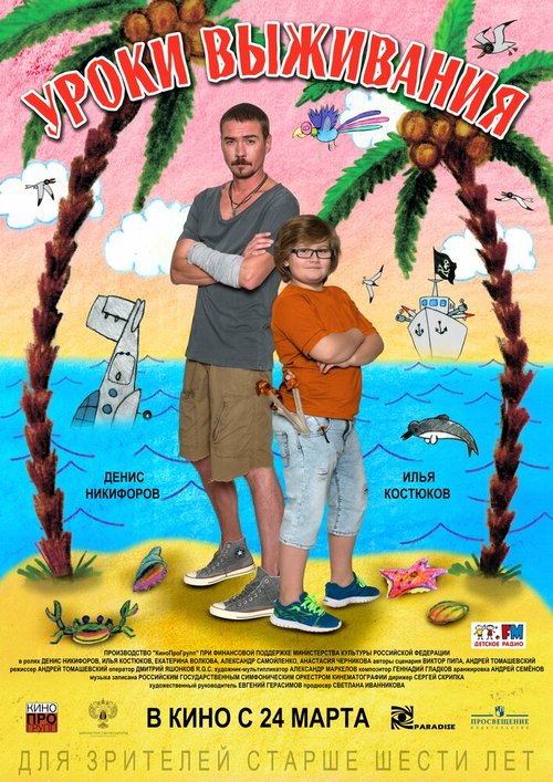 Обложка (Постер) Уроки выживания (2015) HDRip Обложка (Постер) Уроки выживания (2015) HDRip
