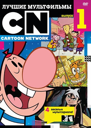 Обложка (Постер) Ужасные приключения Билли и Мэнди / The Grim Adventures of the KND (2007) HDRip Обложка (Постер) Ужасные приключения Билли и Мэнди / The Grim Adventures of the KND (2007) HDRip