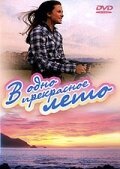 Обложка (Постер) В одно прекрасное лето / Coyote Summer (1996) HDRip Обложка (Постер) В одно прекрасное лето / Coyote Summer (1996) HDRip
