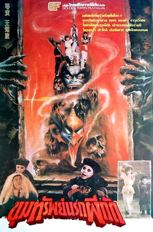 Обложка (Постер) Вампир наносит ответный удар / Xiao Xia Long Juan Feng (1989) SATRip Обложка (Постер) Вампир наносит ответный удар / Xiao Xia Long Juan Feng (1989) SATRip