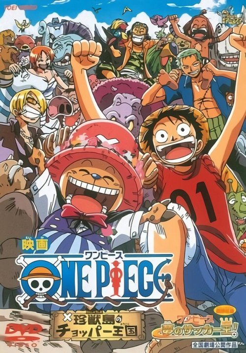 Обложка (Постер) Ван-Пис 3 / One Piece Movie 3: Chinjuu-jima no Chopper Oukoku (2002) HDRip Обложка (Постер) Ван-Пис 3 / One Piece Movie 3: Chinjuu-jima no Chopper Oukoku (2002) HDRip