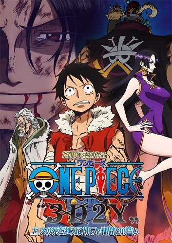 Обложка (Постер) Ван-Пис 3D2Y: Пережить смерть Эйса! / One Piece 3D2Y: Ace no Shi wo Koete! Luffy Nakama Tono Chikai (2014) HDRip Обложка (Постер) Ван-Пис 3D2Y: Пережить смерть Эйса! / One Piece 3D2Y: Ace no Shi wo Koete! Luffy Nakama Tono Chikai (2014) HDRip