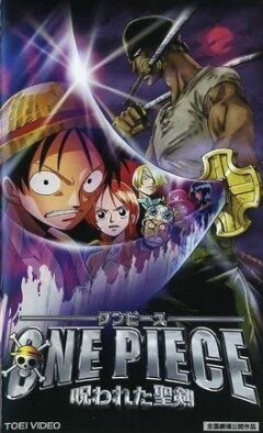 Обложка (Постер) Ван-Пис 5 / One piece: Norowareta seiken (2004) HDRip Обложка (Постер) Ван-Пис 5 / One piece: Norowareta seiken (2004) HDRip