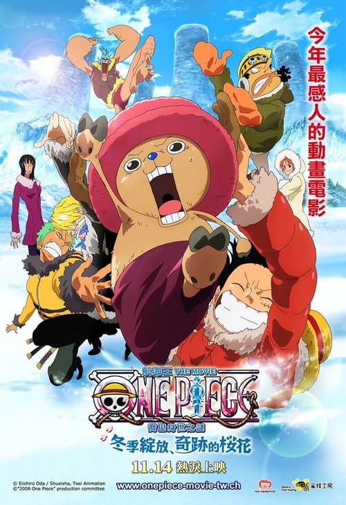 Обложка (Постер) Ван-Пис: Фильм девятый / One piece: Episodo obu choppa + Fuyu ni saku, kiseki no sakura (2008) HDRip Обложка (Постер) Ван-Пис: Фильм девятый / One piece: Episodo obu choppa + Fuyu ni saku, kiseki no sakura (2008) HDRip