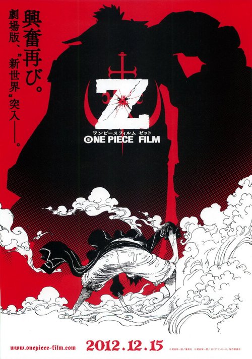 Обложка (Постер) Ван-Пис: Фильм одиннадцатый / One Piece Film Z (2012) HDRip