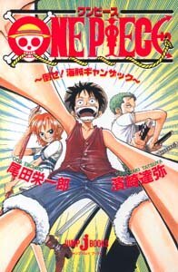Обложка (Постер) Ван-Пис: Победить пирата Гандзака! / One Piece: Taose! Kaizoku Gyanzakku (1998) HDRip
