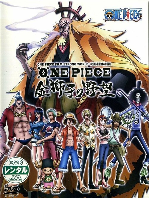 Обложка Ван-Пис: Жестокий мир. Эпизод 0 / One Piece Film: Strong World Episode 0 (2010) 