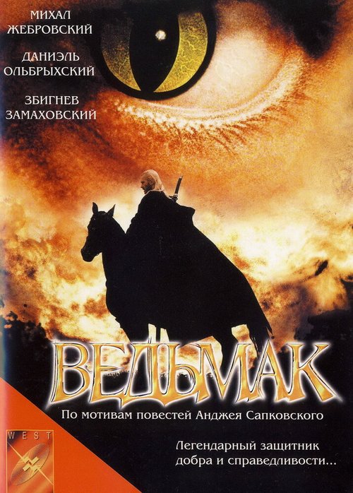 Обложка (Постер) Ведьмак / Wiedzmin (2001) HDRip Обложка (Постер) Ведьмак / Wiedzmin (2001) HDRip