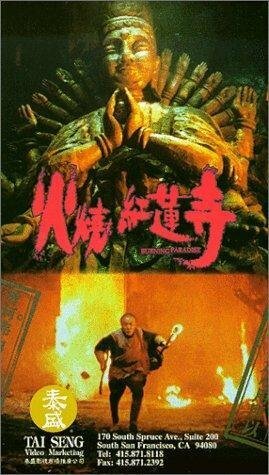 Обложка (Постер) Выжженный рай / Huo shao hong lian si (1994) HDRip Обложка (Постер) Выжженный рай / Huo shao hong lian si (1994) HDRip