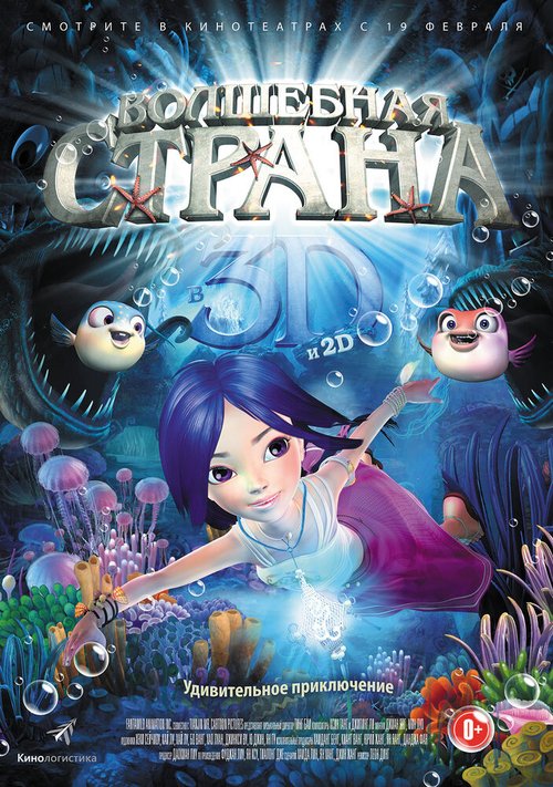 Обложка (Постер) Волшебная страна / Magic Wonderland (2014) HDRip Обложка (Постер) Волшебная страна / Magic Wonderland (2014) HDRip
