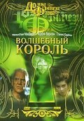 Обложка (Постер) Волшебный король / Beings (1998) HDRip Обложка (Постер) Волшебный король / Beings (1998) HDRip