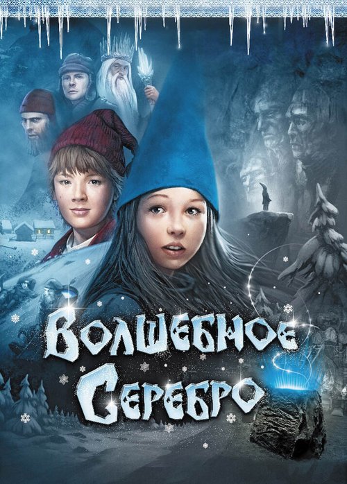 Обложка (Постер) Волшебное серебро / Julenatt i Blåfjell (2009) HDRip Обложка (Постер) Волшебное серебро / Julenatt i Blåfjell (2009) HDRip