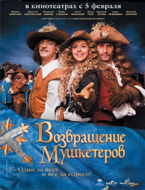 Обложка (Постер) Возвращение мушкетеров (2009) HDRip Обложка (Постер) Возвращение мушкетеров (2009) HDRip
