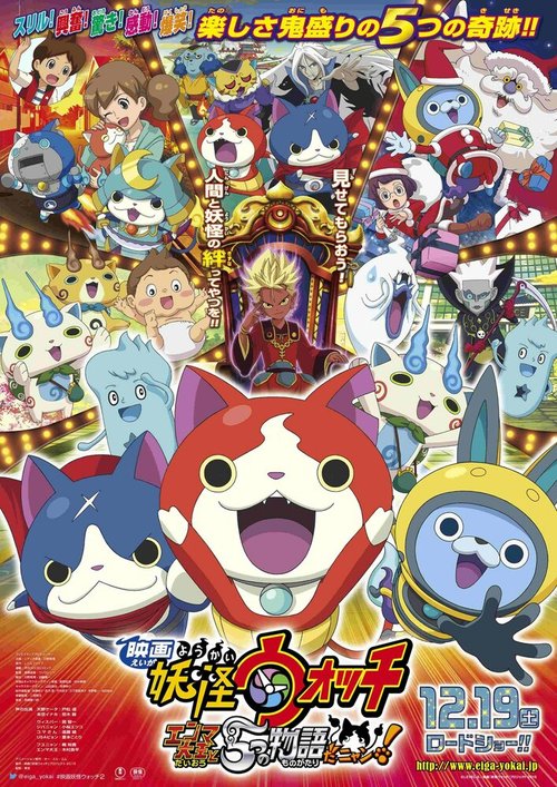 Обложка (Постер) Время ёкай 2 / Yokai Watch 2 (2015) HDRip Обложка (Постер) Время ёкай 2 / Yokai Watch 2 (2015) HDRip