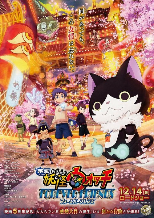 Обложка (Постер) Время ёкай 5: Друзья навсегда / Yokai Watch Movie 5: Forever Friends (2018) HDRip Обложка (Постер) Время ёкай 5: Друзья навсегда / Yokai Watch Movie 5: Forever Friends (2018) HDRip